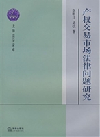 产权交易市场法律问题