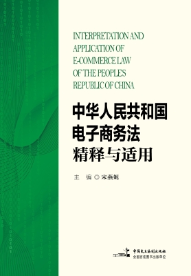 《中华人民共和国电子