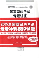 国家司法考试最后冲刺