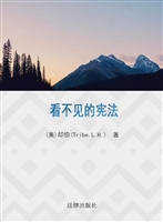 看不见的宪法