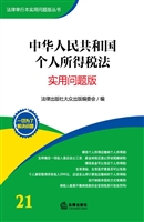 中华人民共和国个人所