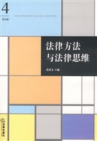 法律方法与法律思维（第