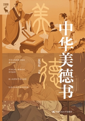中华美德书