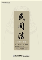 民间法（第十一卷）