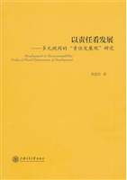 以责任看发展——多元