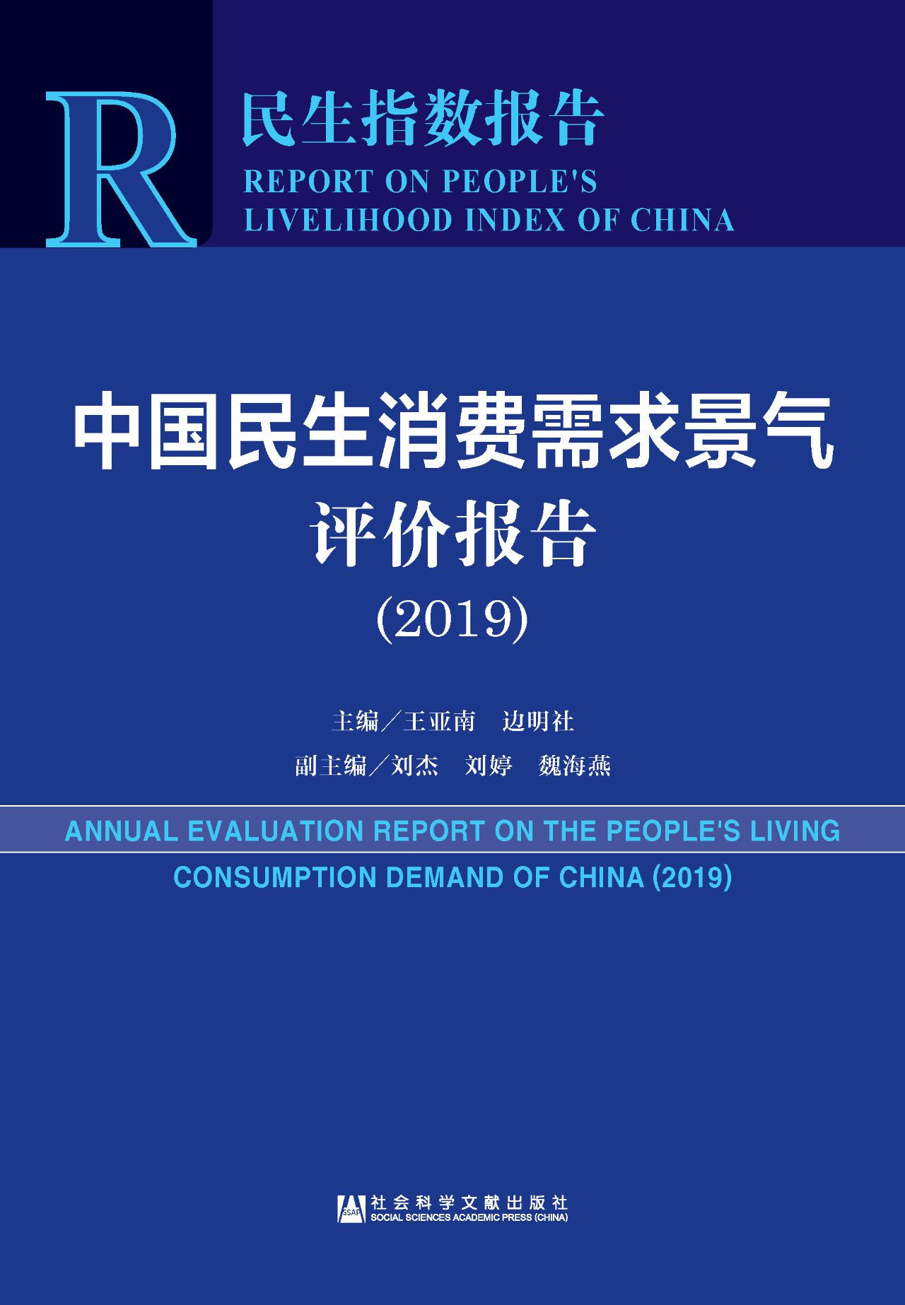 中国民生消费需求景气