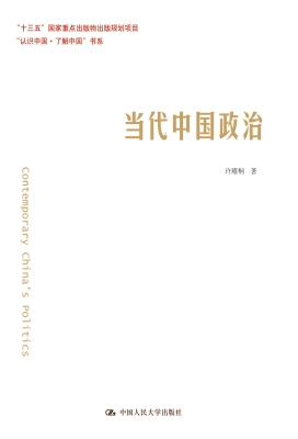 当代中国政治