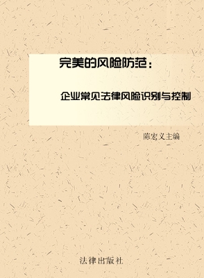 完美的风险防范——企