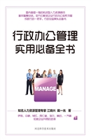 行政办公管理实用必备