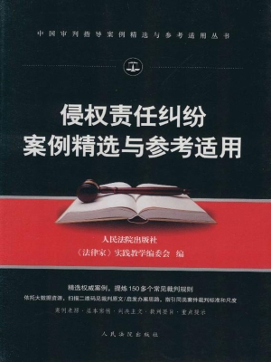 侵权责任纠纷案例精选