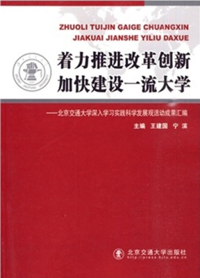 着力推进改革创新 加