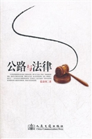 公路与法律