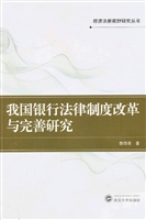 我国银行法律制度改革