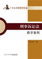 刑事诉讼法教学案例