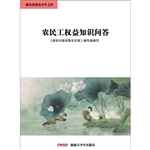 农民工权益知识问答