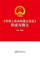 《中华人民共和国立法