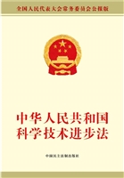 中华人民共和国科学技