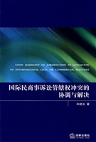 国际民商事诉讼管辖权