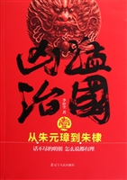 凶猛治国（壹）——从朱元