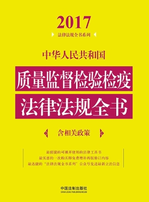 中华人民共和国质量监