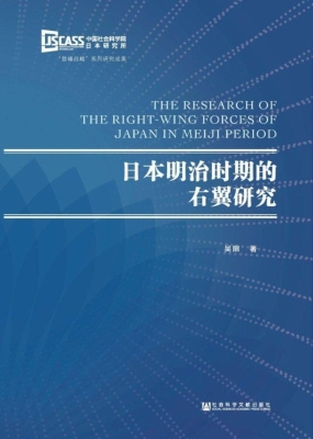 日本明治时期的右翼研