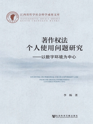 著作权法个人使用问题