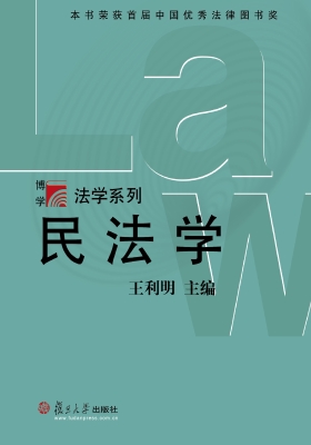 民法学