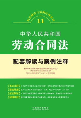 中华人民共和国劳动合