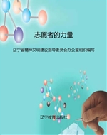 志愿者的力量