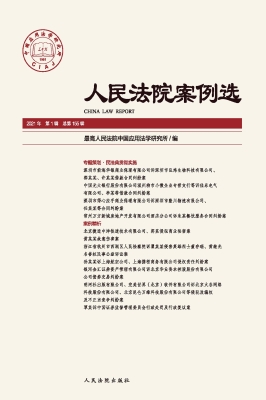 人民法院案例选（总第15