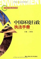 中国环境行政执法手册