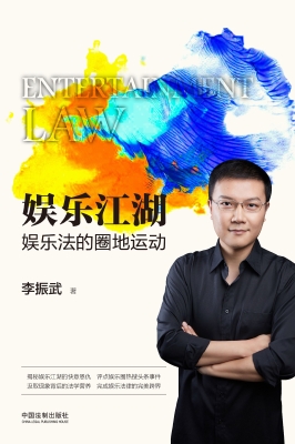 娱乐江湖——娱乐法的