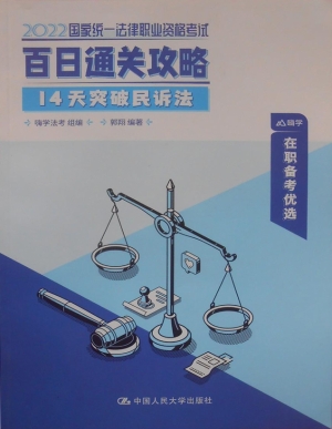 国家统一法律职业资格