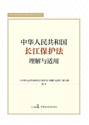 《中华人民共和国长江