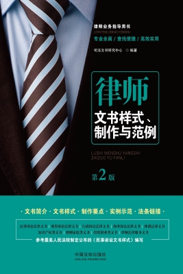 律师文书样式、制作与