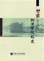 甘肃政法学院校史