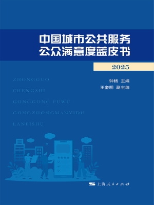 中国城市公共服务公众