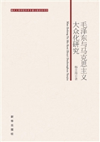 毛泽东与马克思主义大