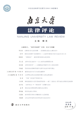 南京大学法律评论（2018