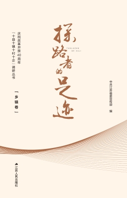 探路者的足迹——庆祝