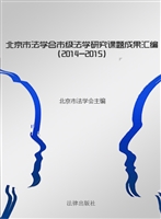 北京市法学会市级法学