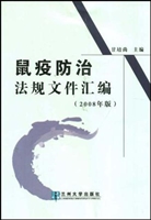 鼠疫防治法规文件汇编