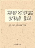 离婚财产分割损害索赔