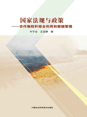 国家法规与政策——农