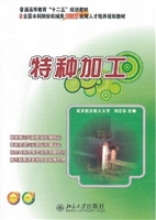 特种加工
