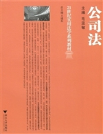 公司法