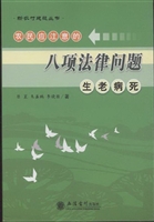 农民应注意的八项法律