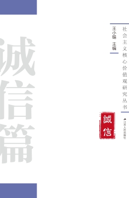 社会主义核心价值观研