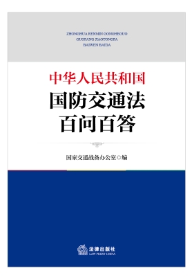 中华人民共和国国防交