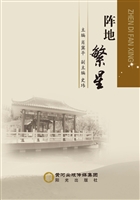 阵地繁星
